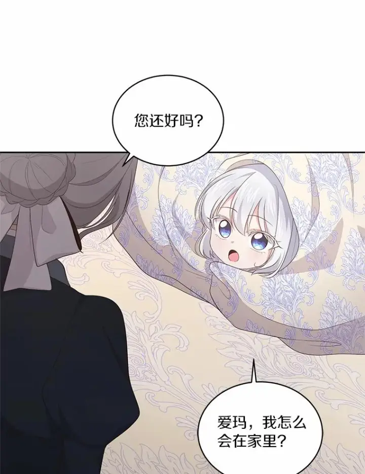 《恶棍的宝贝女儿》15.梦境图94