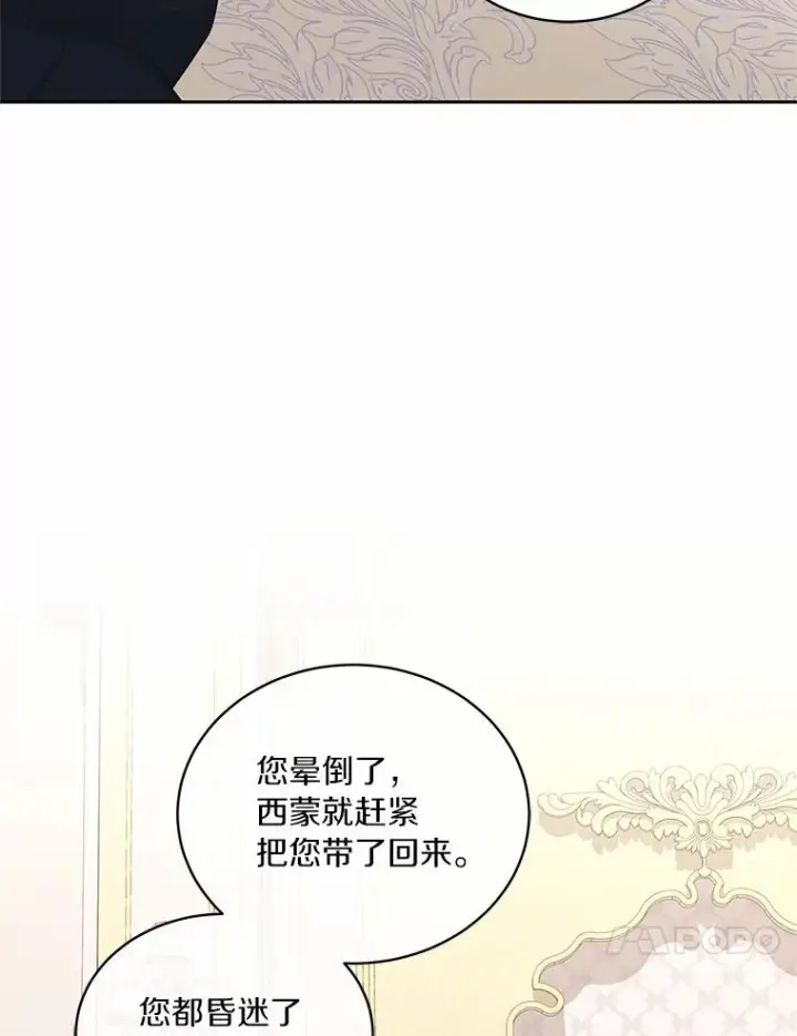 《恶棍的宝贝女儿》15.梦境图95