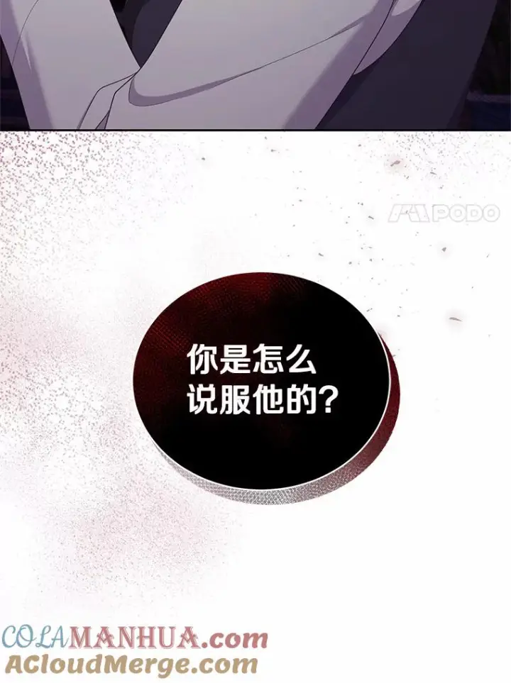 《恶棍的宝贝女儿》16.交换图101
