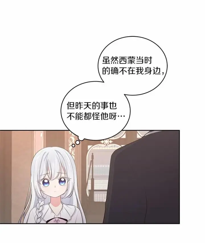 《恶棍的宝贝女儿》16.交换图15
