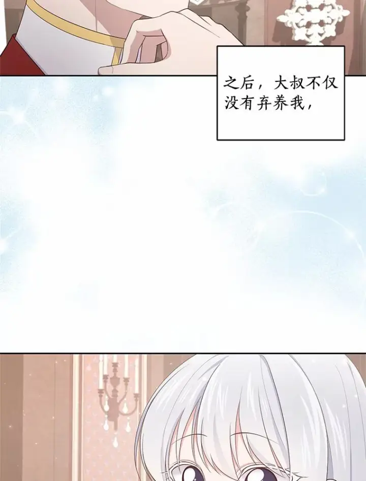 《恶棍的宝贝女儿》16.交换图27