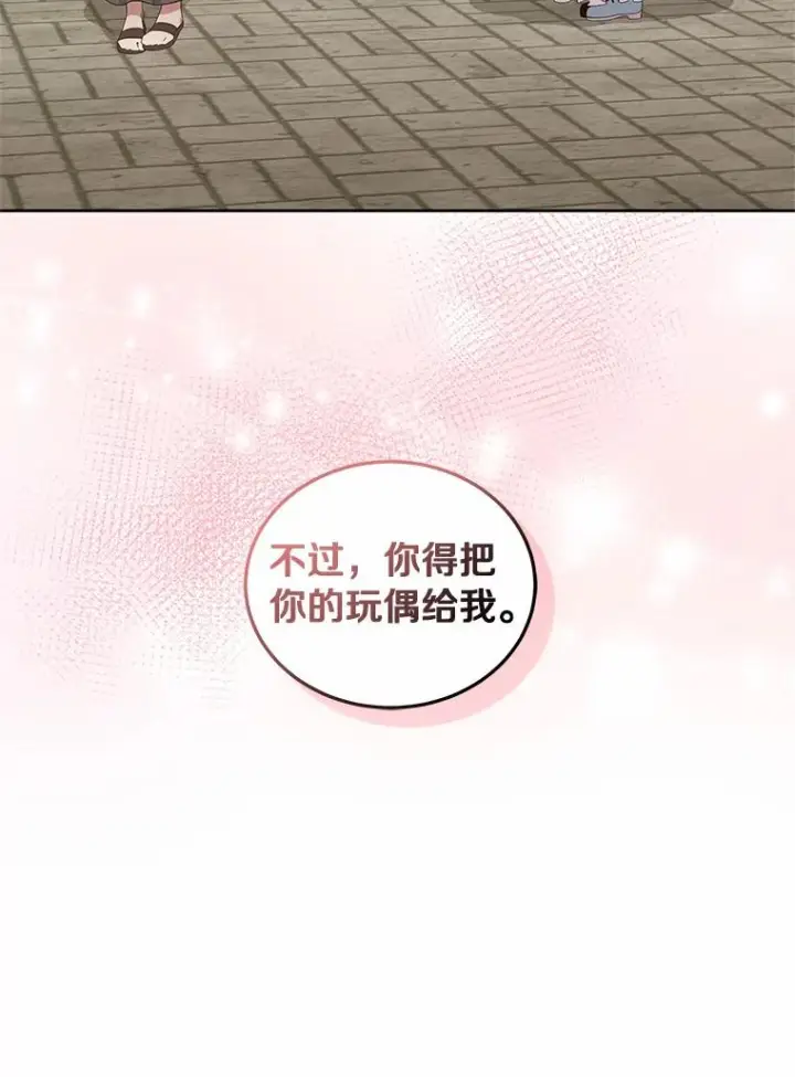 《恶棍的宝贝女儿》16.交换图72