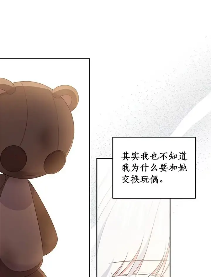 《恶棍的宝贝女儿》16.交换图80