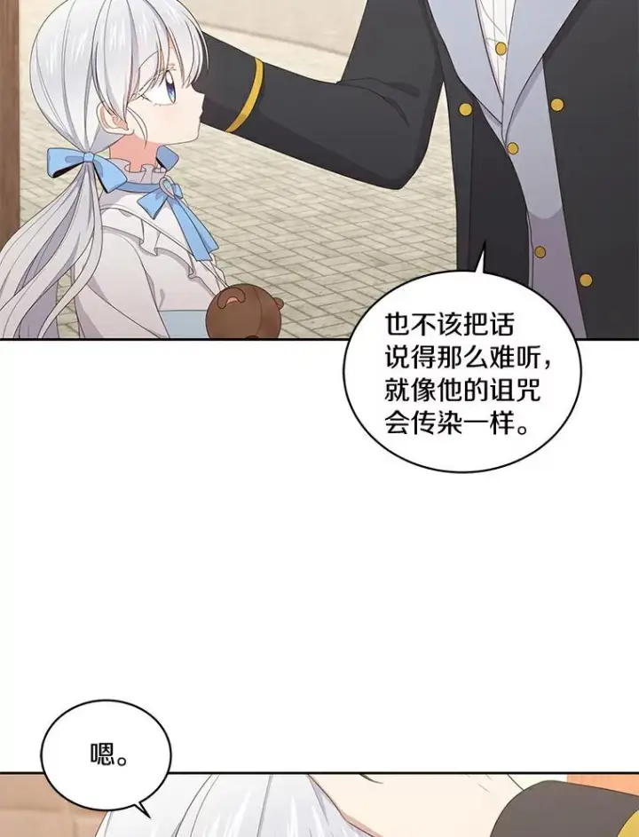 《恶棍的宝贝女儿》16.交换图87