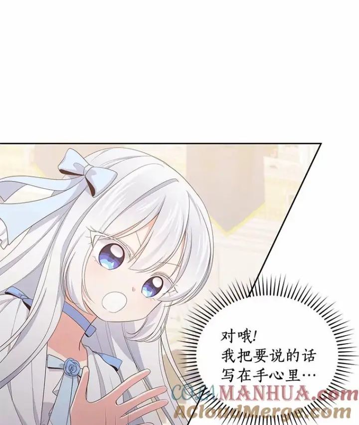 《恶棍的宝贝女儿》17.生日派对图101