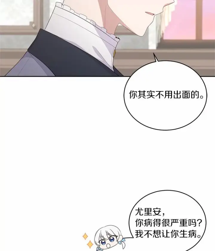 《恶棍的宝贝女儿》17.生日派对图16