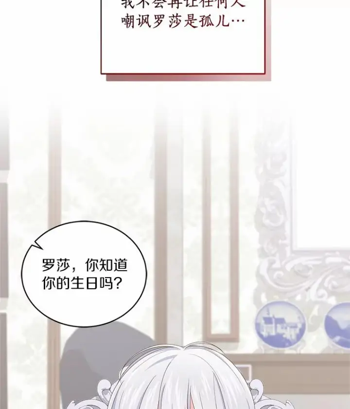 《恶棍的宝贝女儿》17.生日派对图20