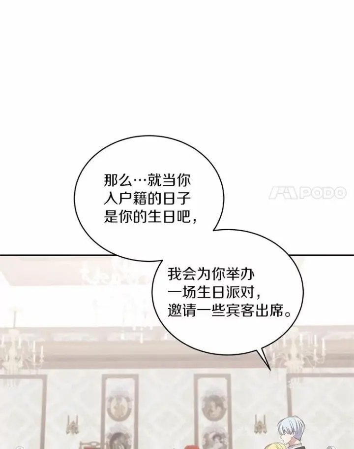 《恶棍的宝贝女儿》17.生日派对图22