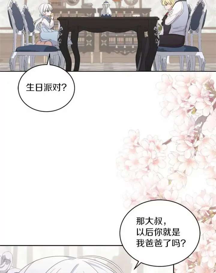 《恶棍的宝贝女儿》17.生日派对图23