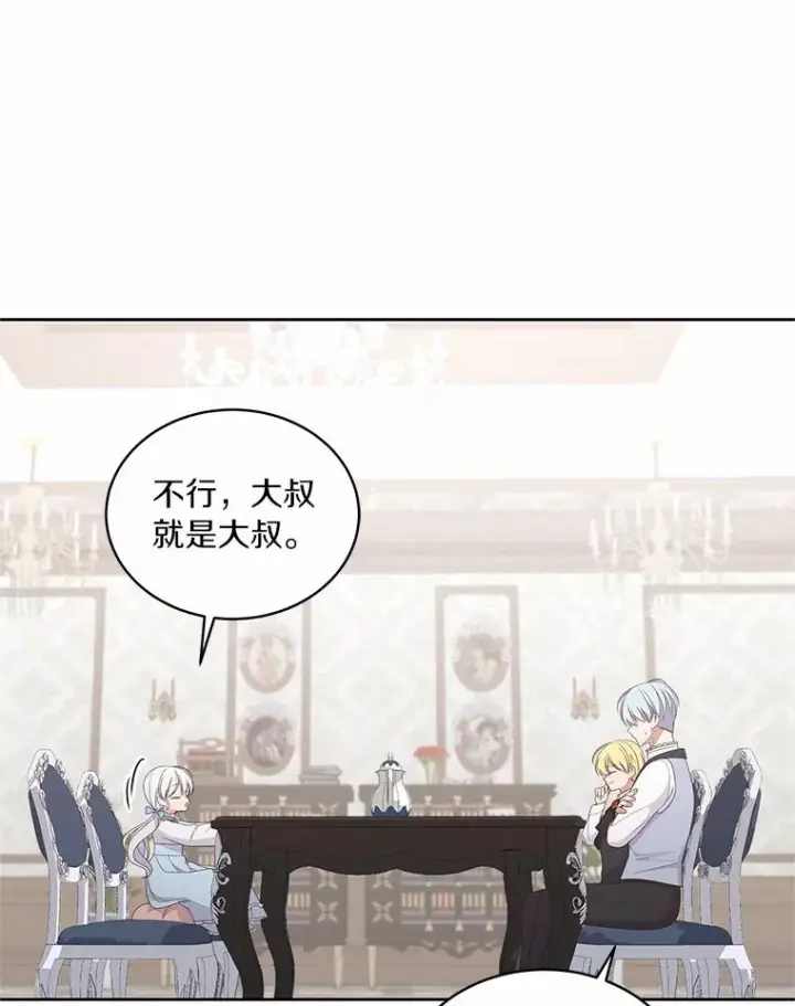 《恶棍的宝贝女儿》17.生日派对图26