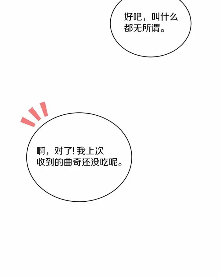 《恶棍的宝贝女儿》17.生日派对图27