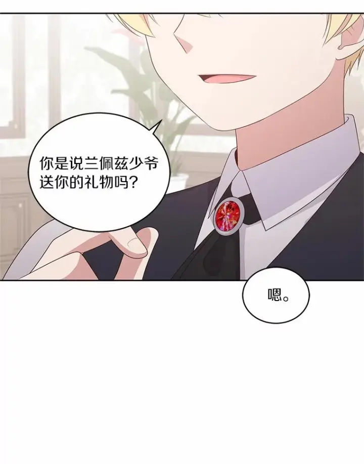 《恶棍的宝贝女儿》17.生日派对图28