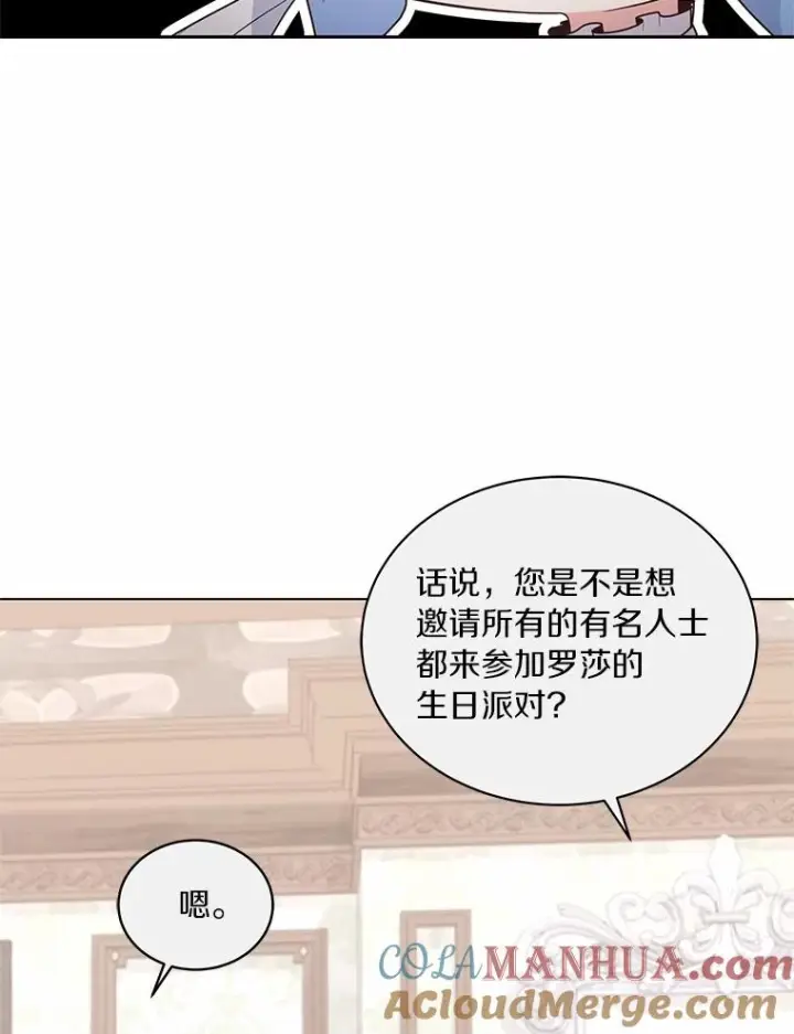 《恶棍的宝贝女儿》17.生日派对图33