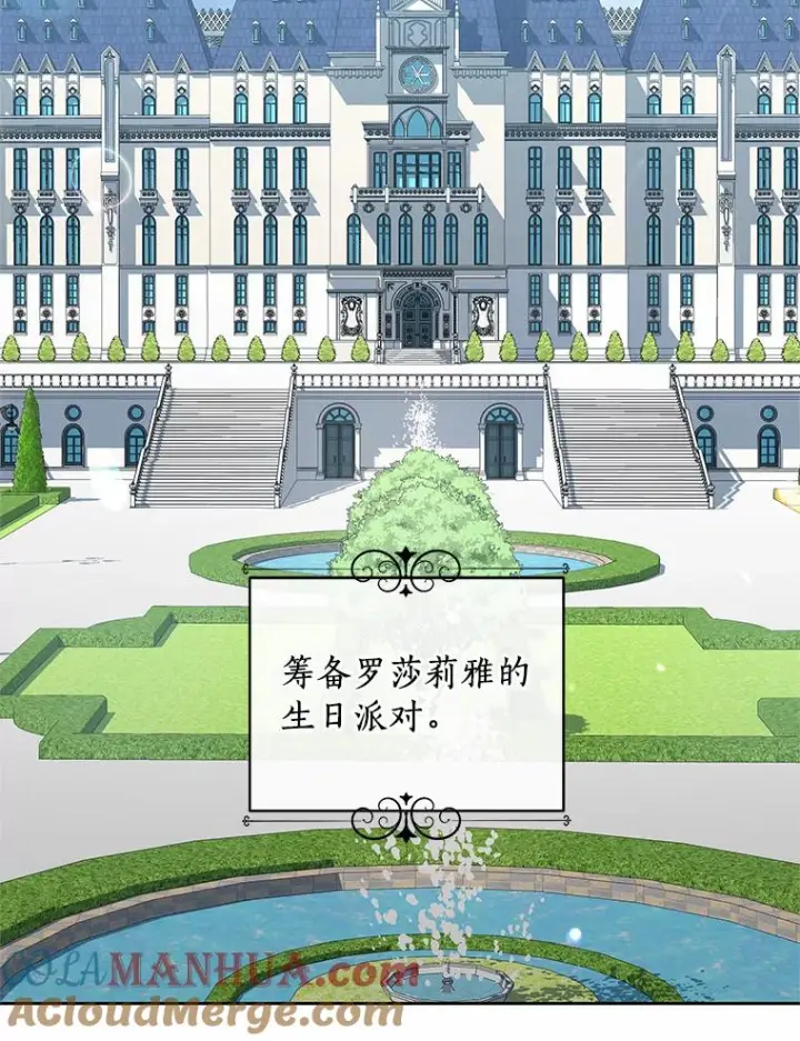 《恶棍的宝贝女儿》17.生日派对图37