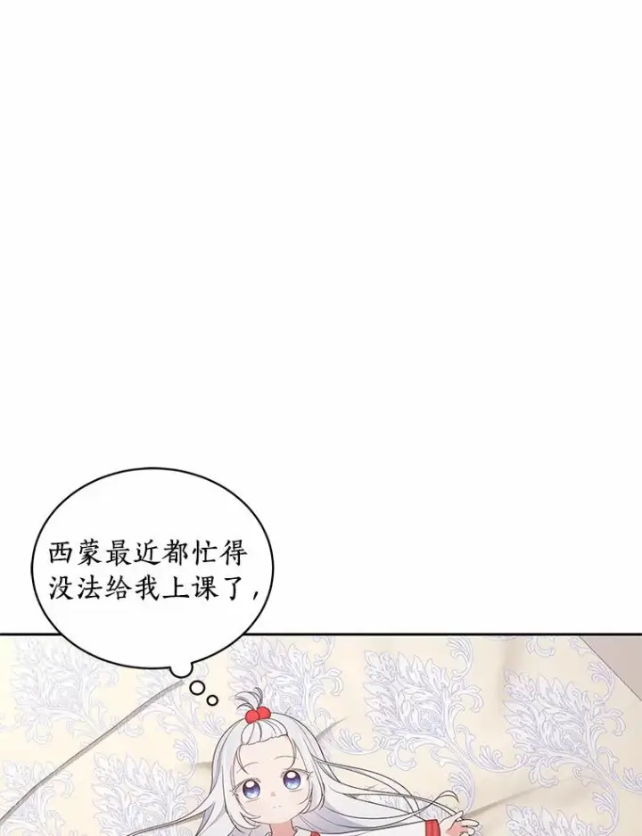 《恶棍的宝贝女儿》17.生日派对图38