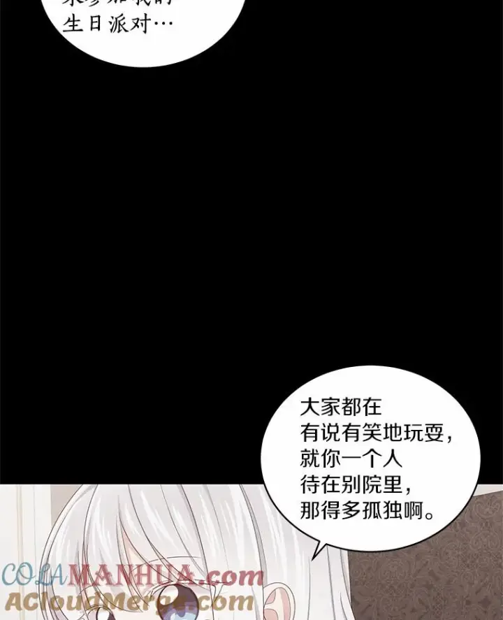 《恶棍的宝贝女儿》17.生日派对图41