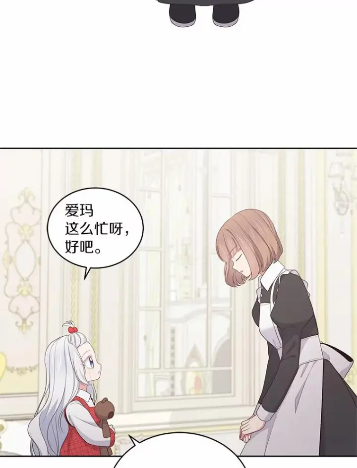 《恶棍的宝贝女儿》17.生日派对图48