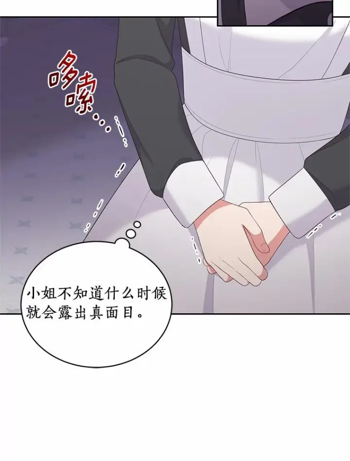 《恶棍的宝贝女儿》17.生日派对图51
