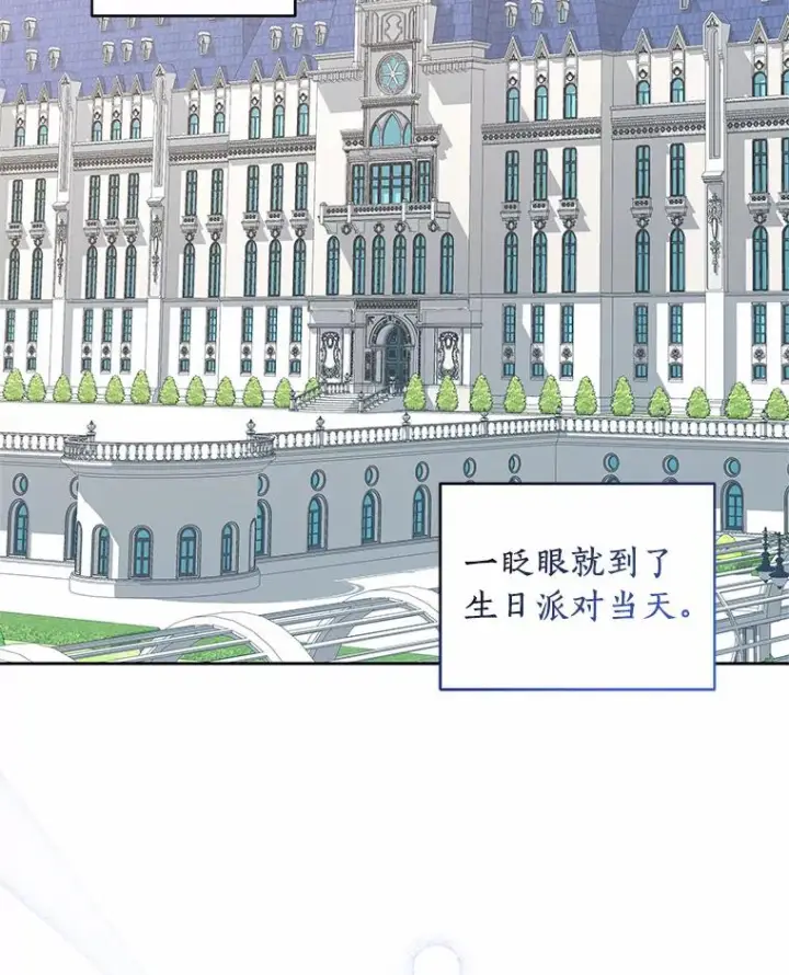《恶棍的宝贝女儿》17.生日派对图79