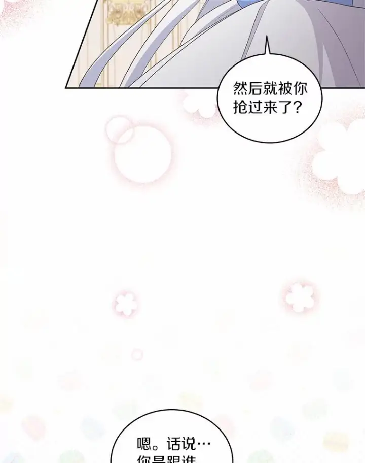 《恶棍的宝贝女儿》18.第一支舞图100
