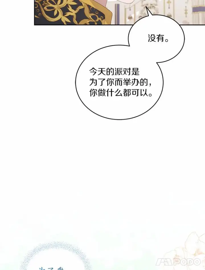 《恶棍的宝贝女儿》18.第一支舞图11