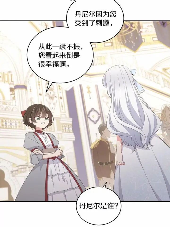 《恶棍的宝贝女儿》18.第一支舞图23