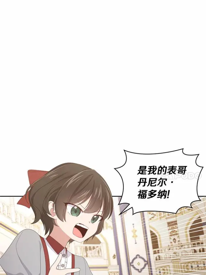 《恶棍的宝贝女儿》18.第一支舞图24