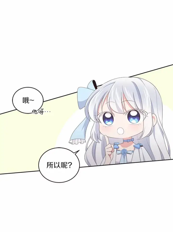 《恶棍的宝贝女儿》18.第一支舞图26