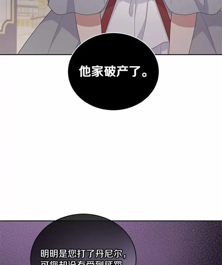 《恶棍的宝贝女儿》18.第一支舞图28