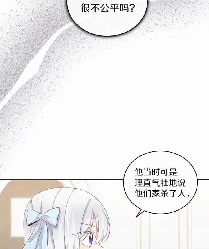 《恶棍的宝贝女儿》18.第一支舞图30