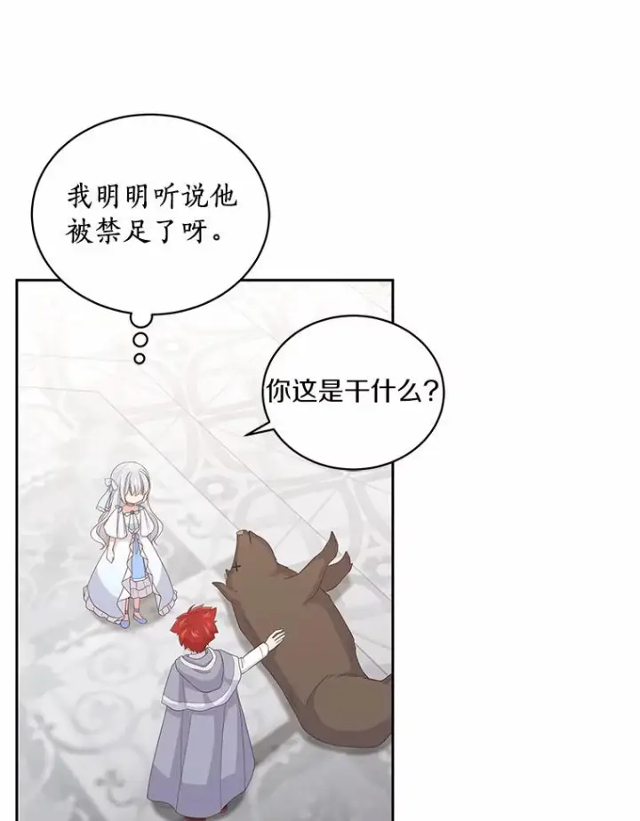 《恶棍的宝贝女儿》18.第一支舞图42