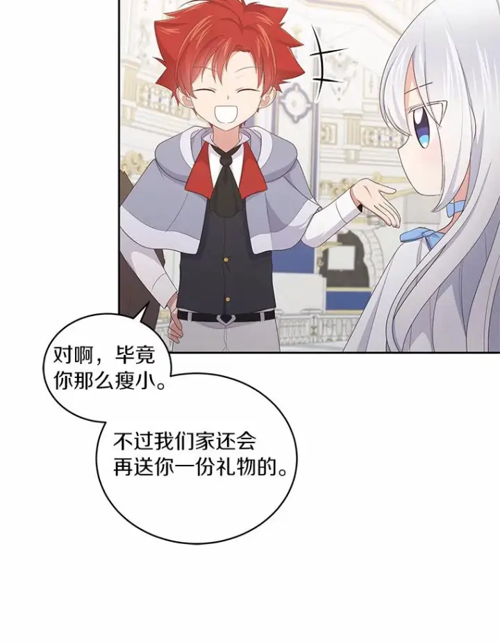 《恶棍的宝贝女儿》18.第一支舞图44