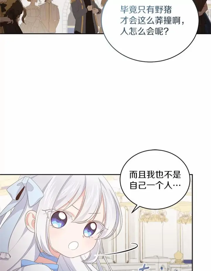 《恶棍的宝贝女儿》18.第一支舞图46