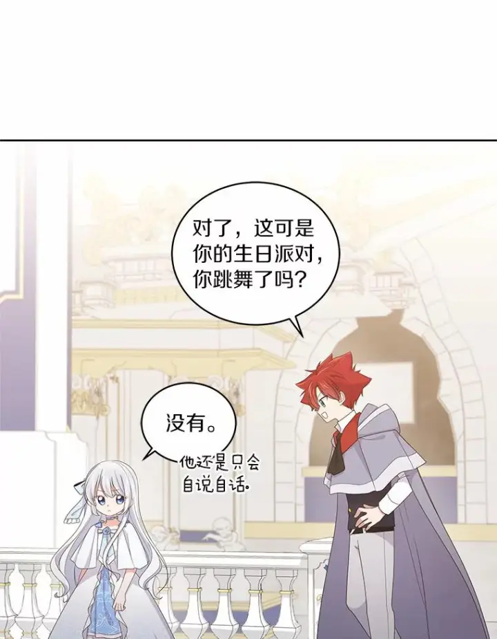 《恶棍的宝贝女儿》18.第一支舞图50