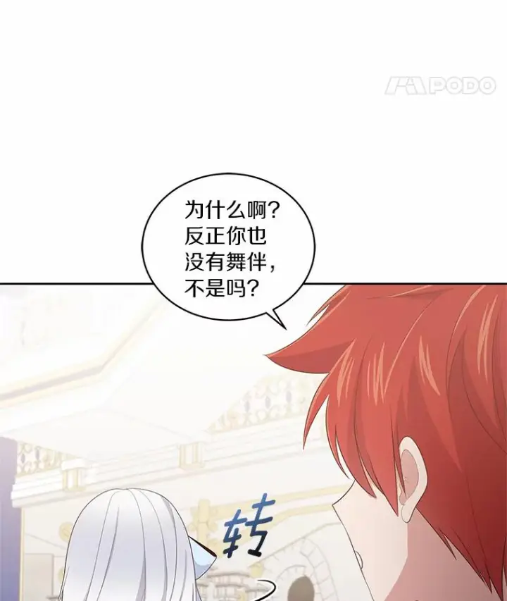 《恶棍的宝贝女儿》18.第一支舞图55