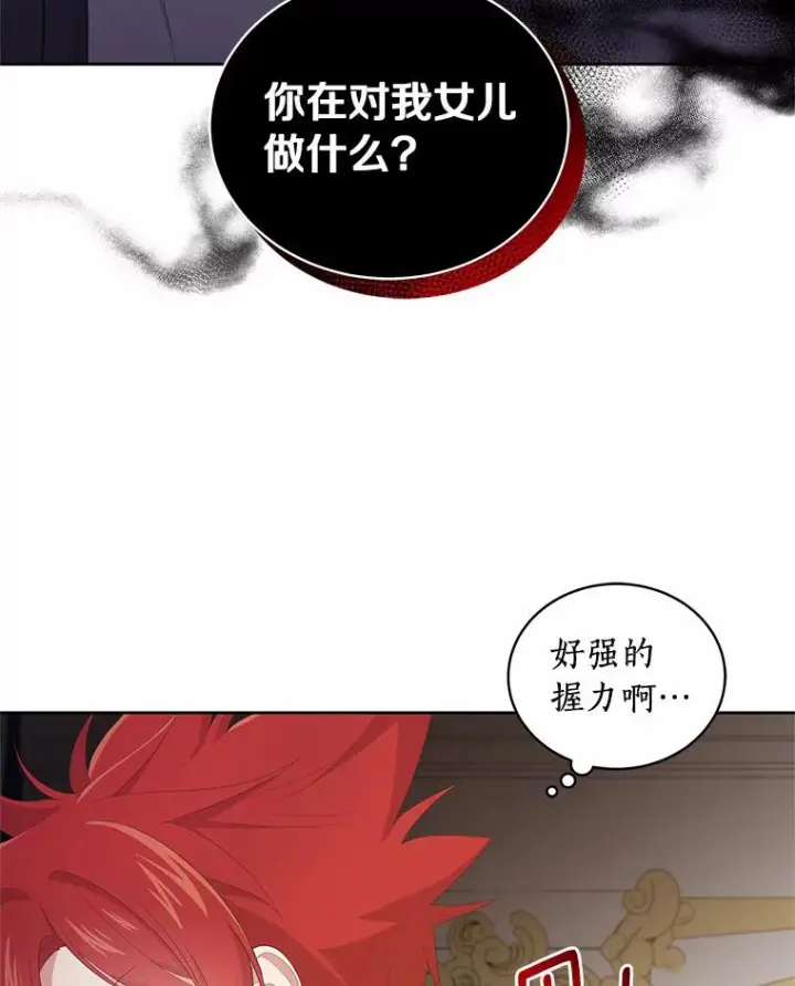 《恶棍的宝贝女儿》18.第一支舞图66