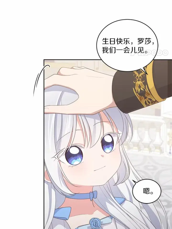 《恶棍的宝贝女儿》18.第一支舞图72