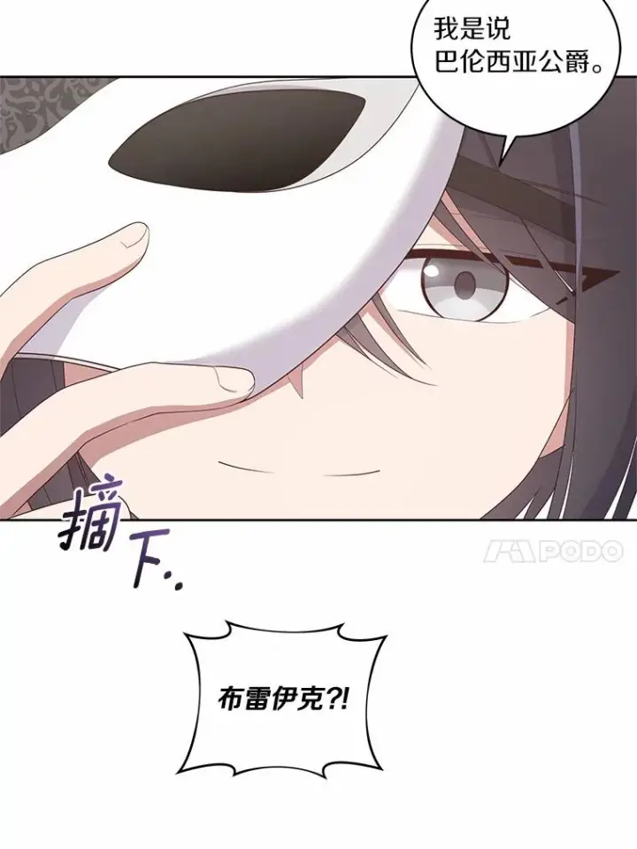 《恶棍的宝贝女儿》18.第一支舞图78