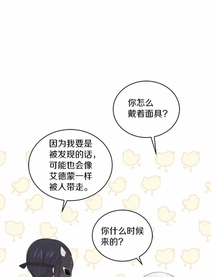 《恶棍的宝贝女儿》18.第一支舞图79