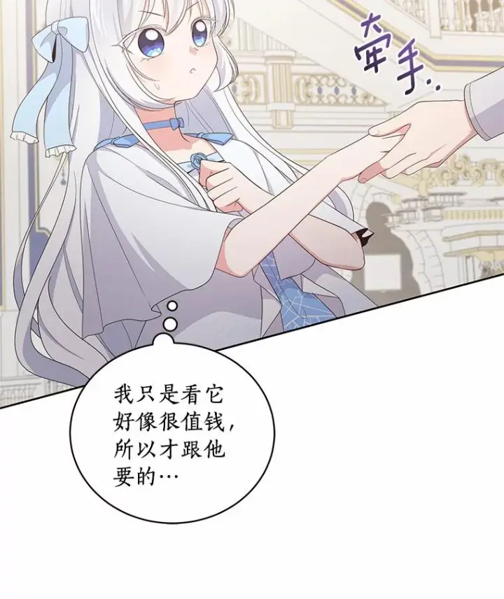 《恶棍的宝贝女儿》18.第一支舞图86