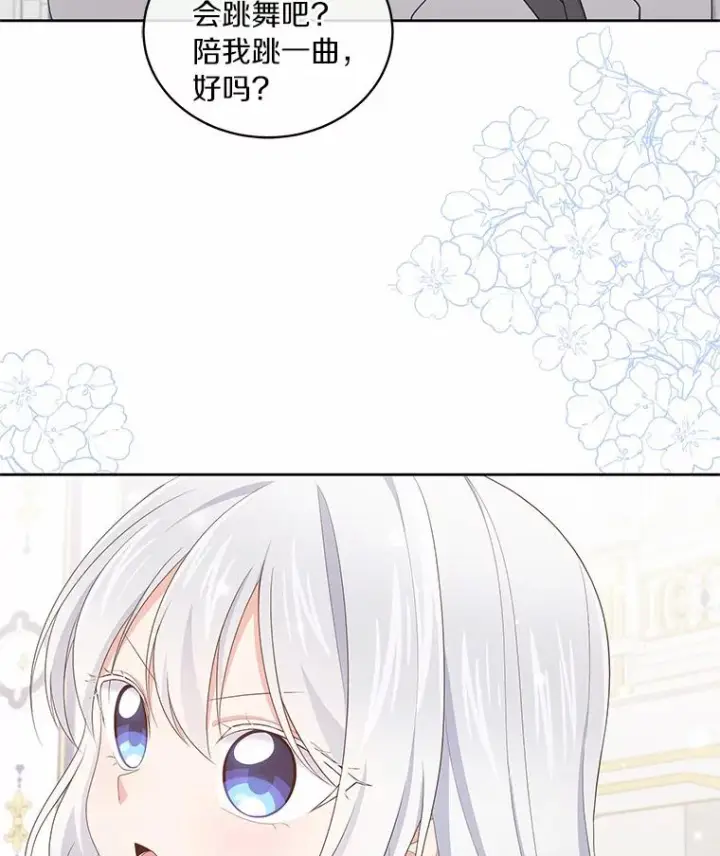《恶棍的宝贝女儿》18.第一支舞图91