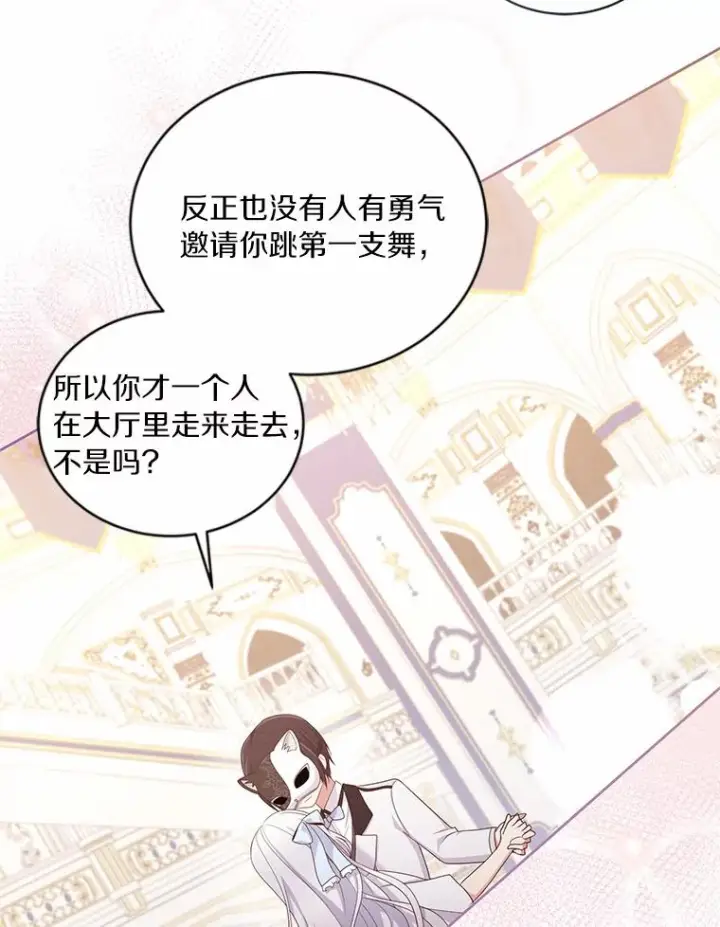 《恶棍的宝贝女儿》18.第一支舞图94