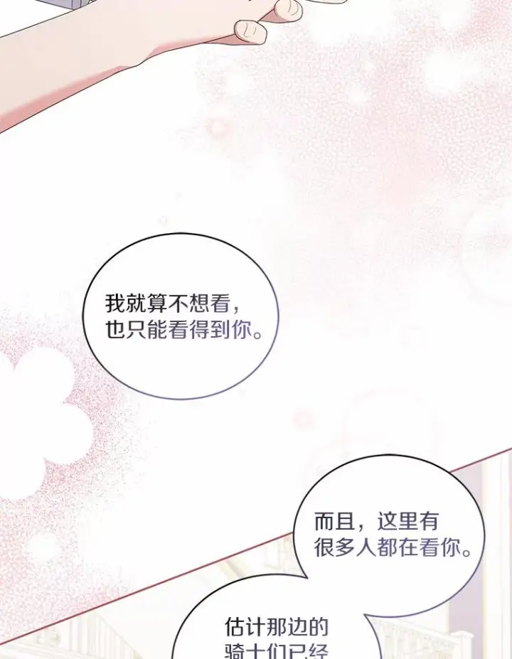 《恶棍的宝贝女儿》18.第一支舞图96