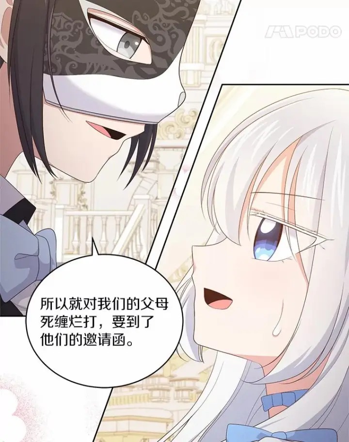 《恶棍的宝贝女儿》18.第一支舞图99