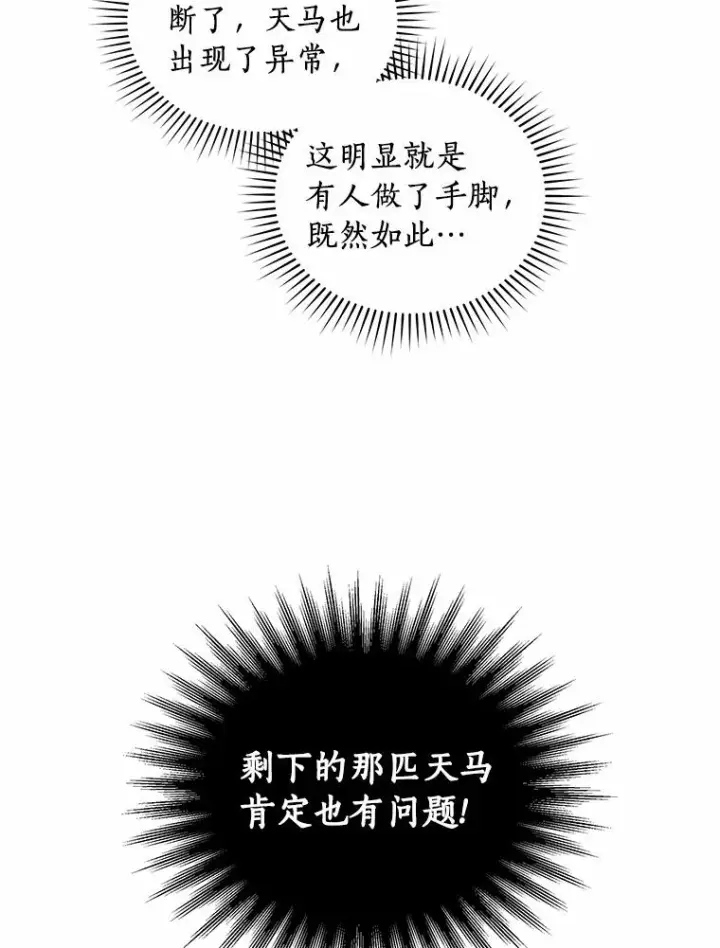 《恶棍的宝贝女儿》19.意外图41