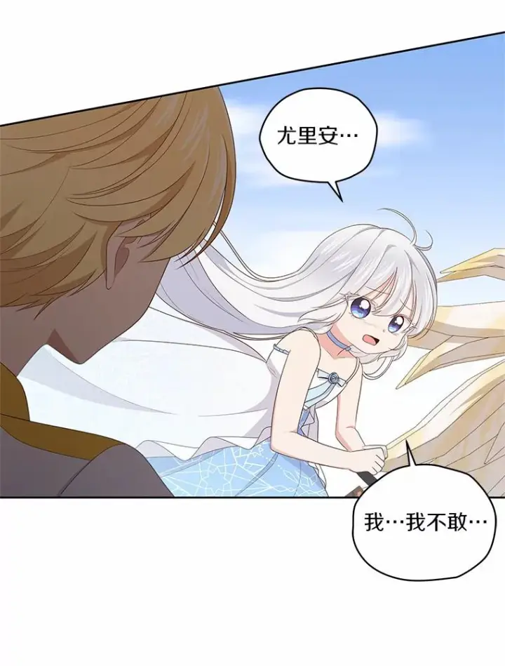 《恶棍的宝贝女儿》19.意外图50