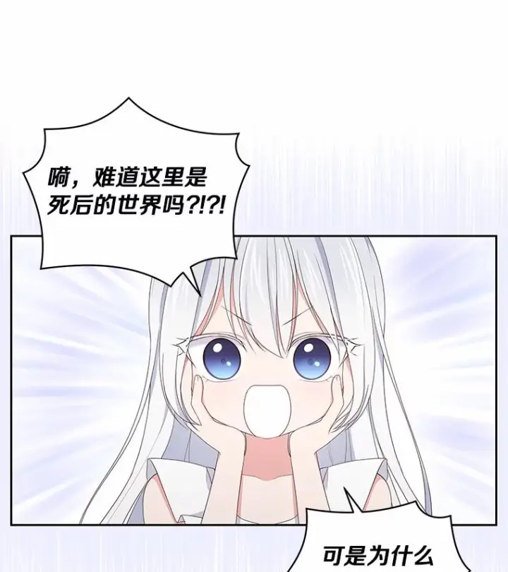 《恶棍的宝贝女儿》20.遇到幽灵图14