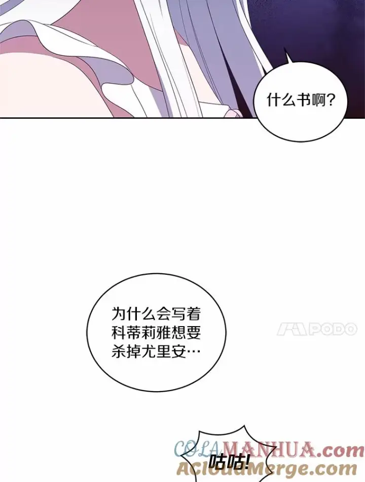 《恶棍的宝贝女儿》20.遇到幽灵图49