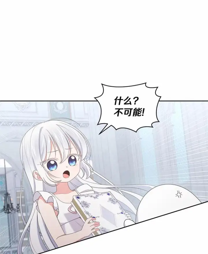 《恶棍的宝贝女儿》20.遇到幽灵图51