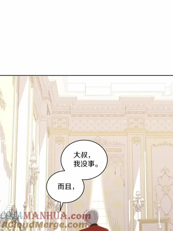 《恶棍的宝贝女儿》20.遇到幽灵图73